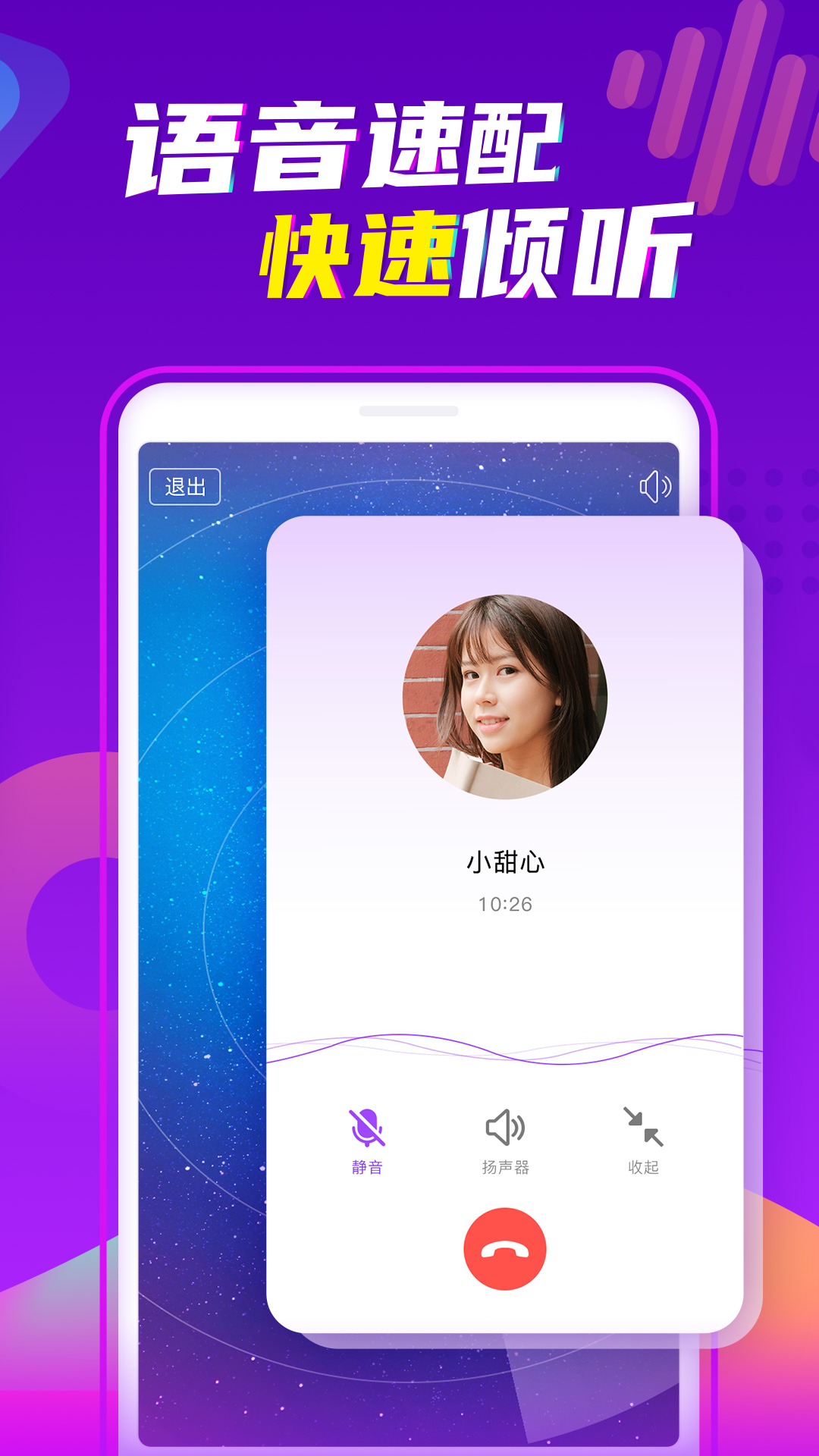 陌声v4.8.8截图4