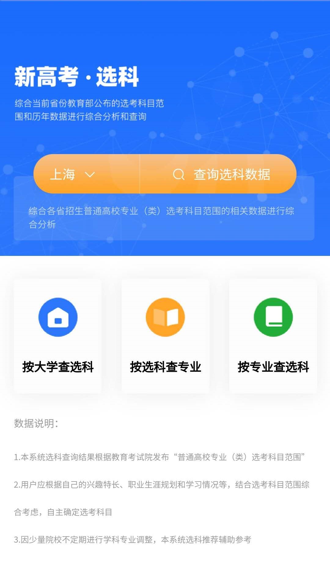 上大学高考志愿填报v2.7.0截图2