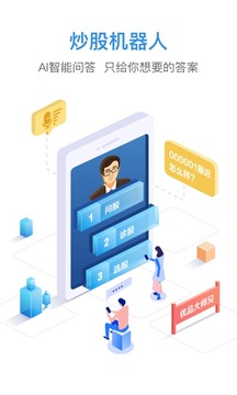 股票通截圖