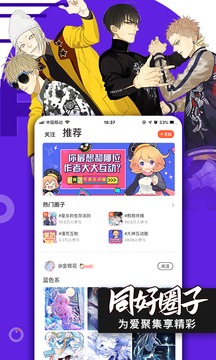 騰訊動漫截圖