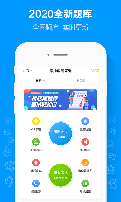 摩托车驾考通v1.0.0截图1