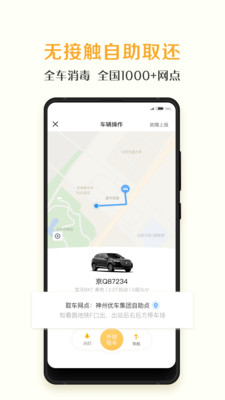 神州租车v7.1.3截图2