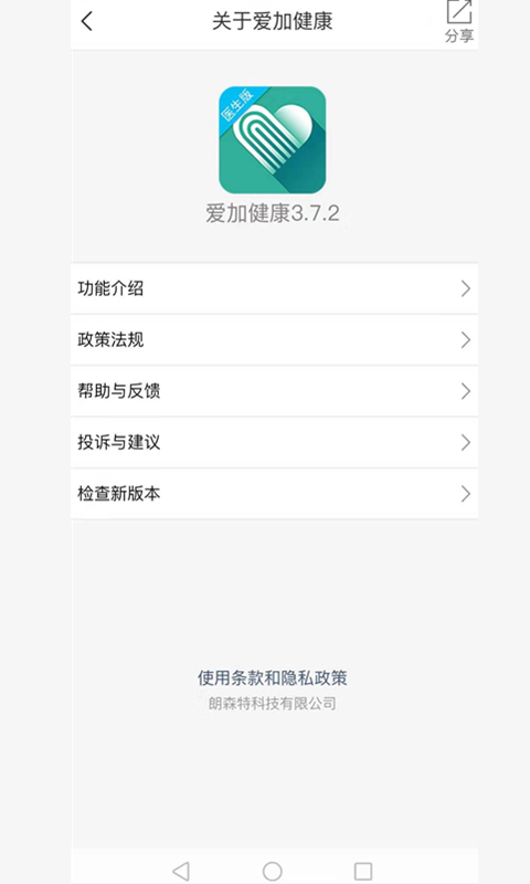 爱加健康医生v3.9.3截图5