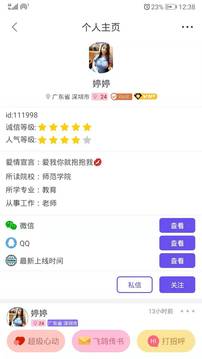 隔壁同学应用截图4