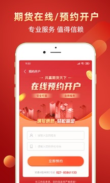 長(zhǎng)江期貨交易通截圖