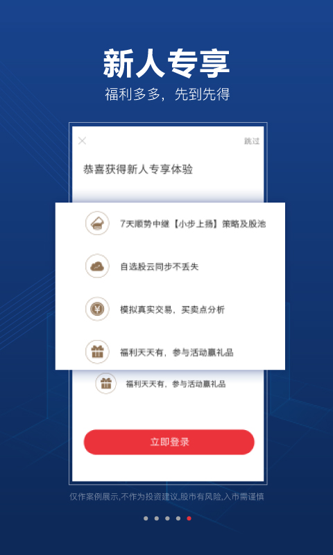 益盟操盘手v3.0.1截图1