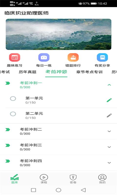 临床执业助理医师v1.1.6截图3