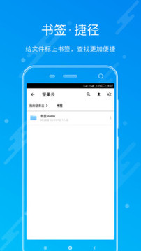堅(jiān)果云截圖