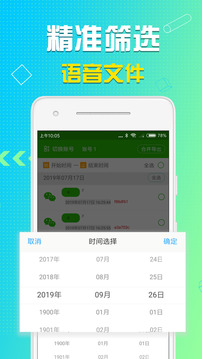 語音導(dǎo)出截圖