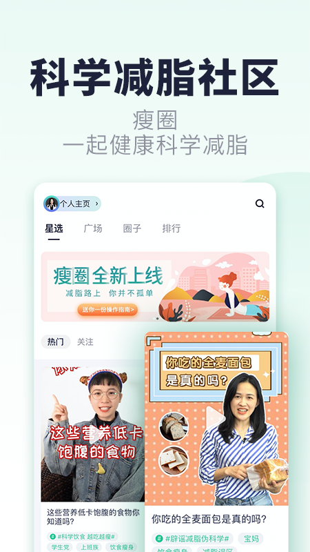 瘦吧v3.0.20截图4