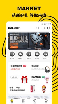 酷樂潮玩截圖