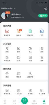 大管家管理应用截图5