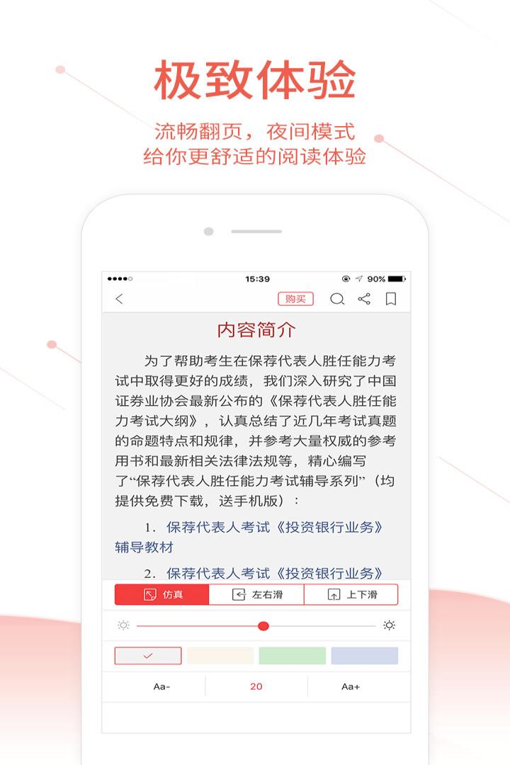 圣才电子书v5.8.1截图5