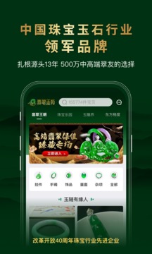 翡翠王朝截圖