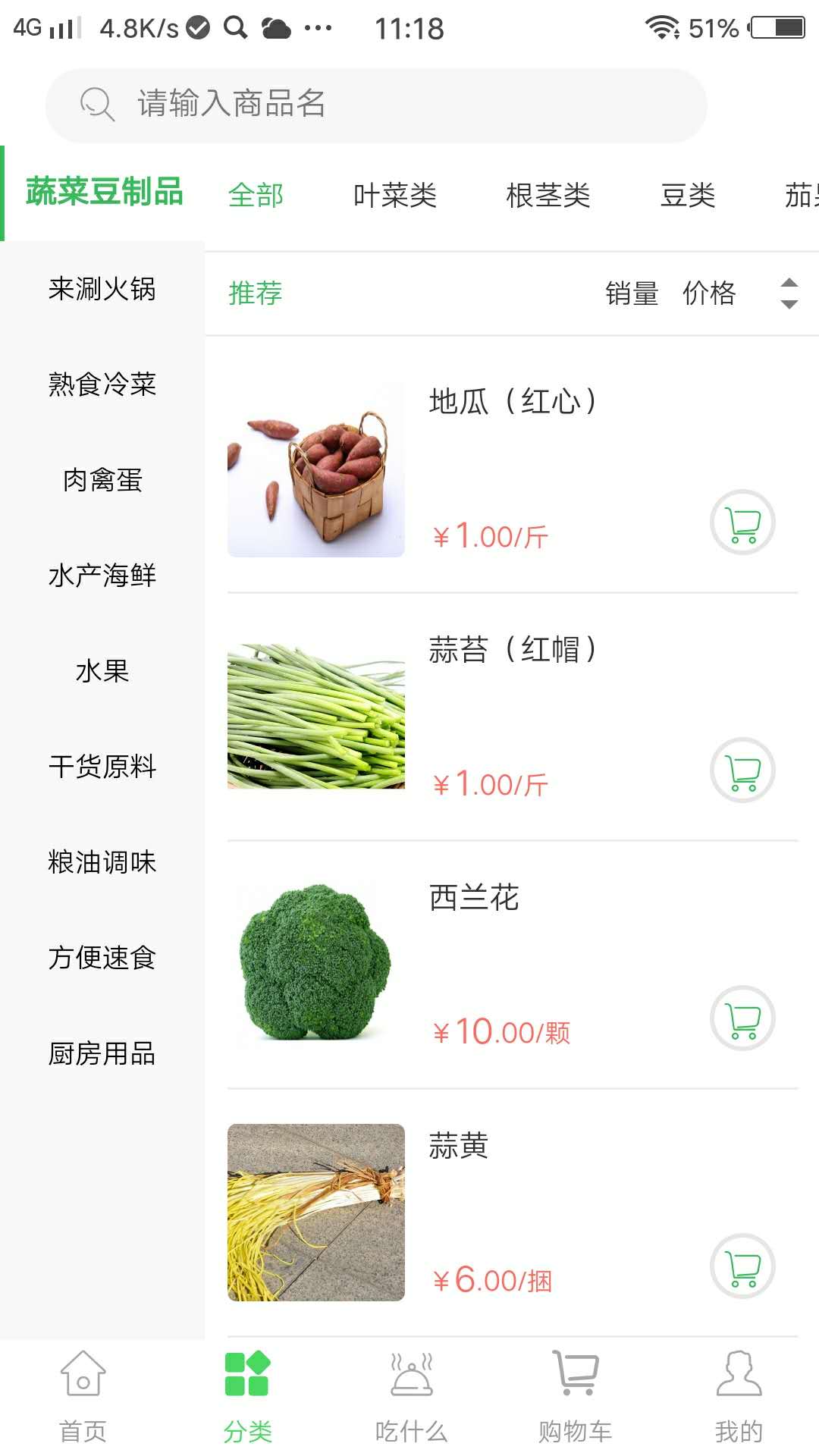 闪菜网截图3