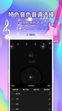 電子節(jié)拍器截圖