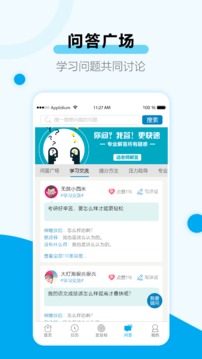 考研倒計(jì)時(shí)截圖