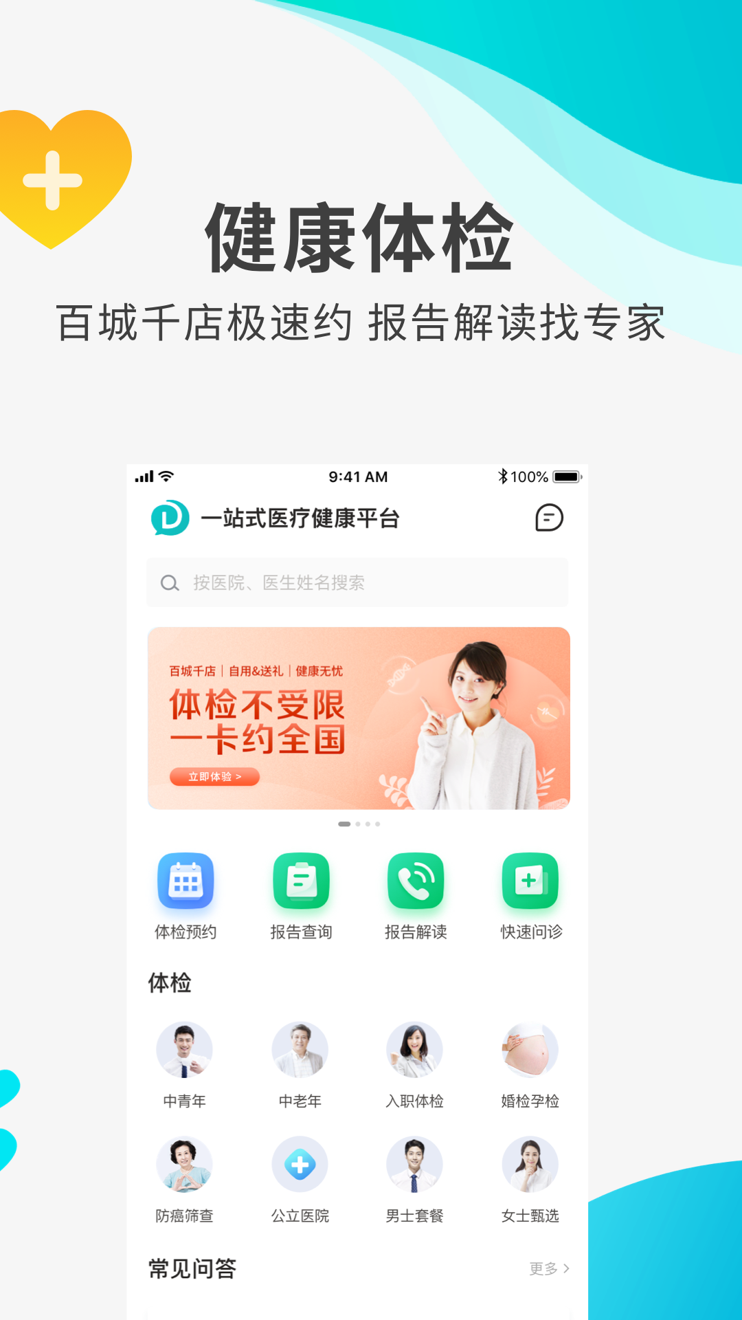 导医通v6.2.1截图3