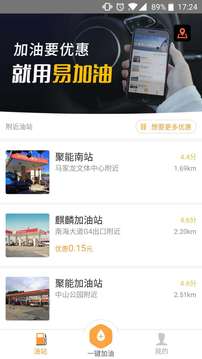 易加油截圖