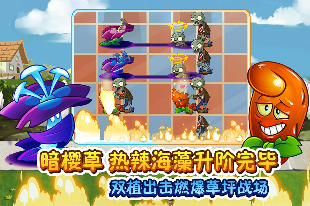 植物大戰(zhàn)僵尸2截圖預(yù)覽