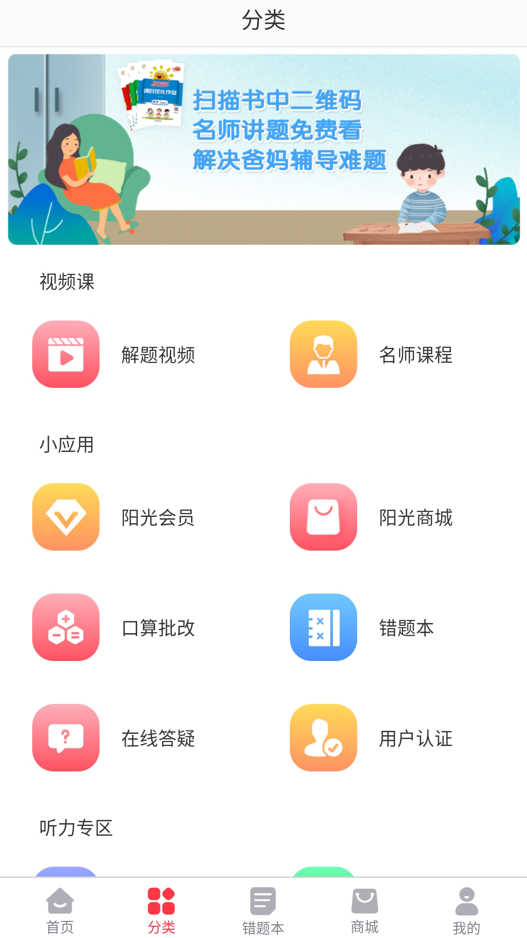 阳光同学v1.0截图3