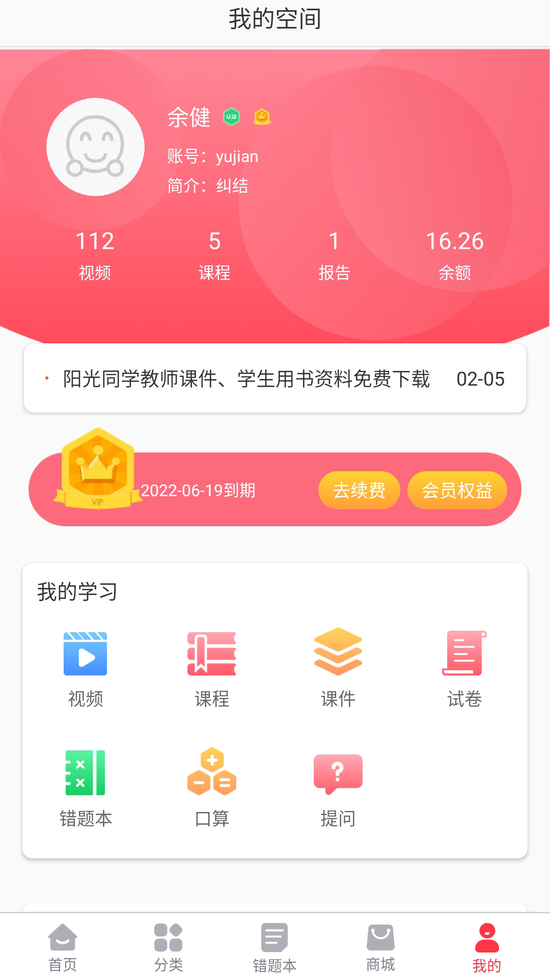 阳光同学v1.0截图4