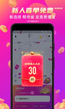 花小豬打車截圖