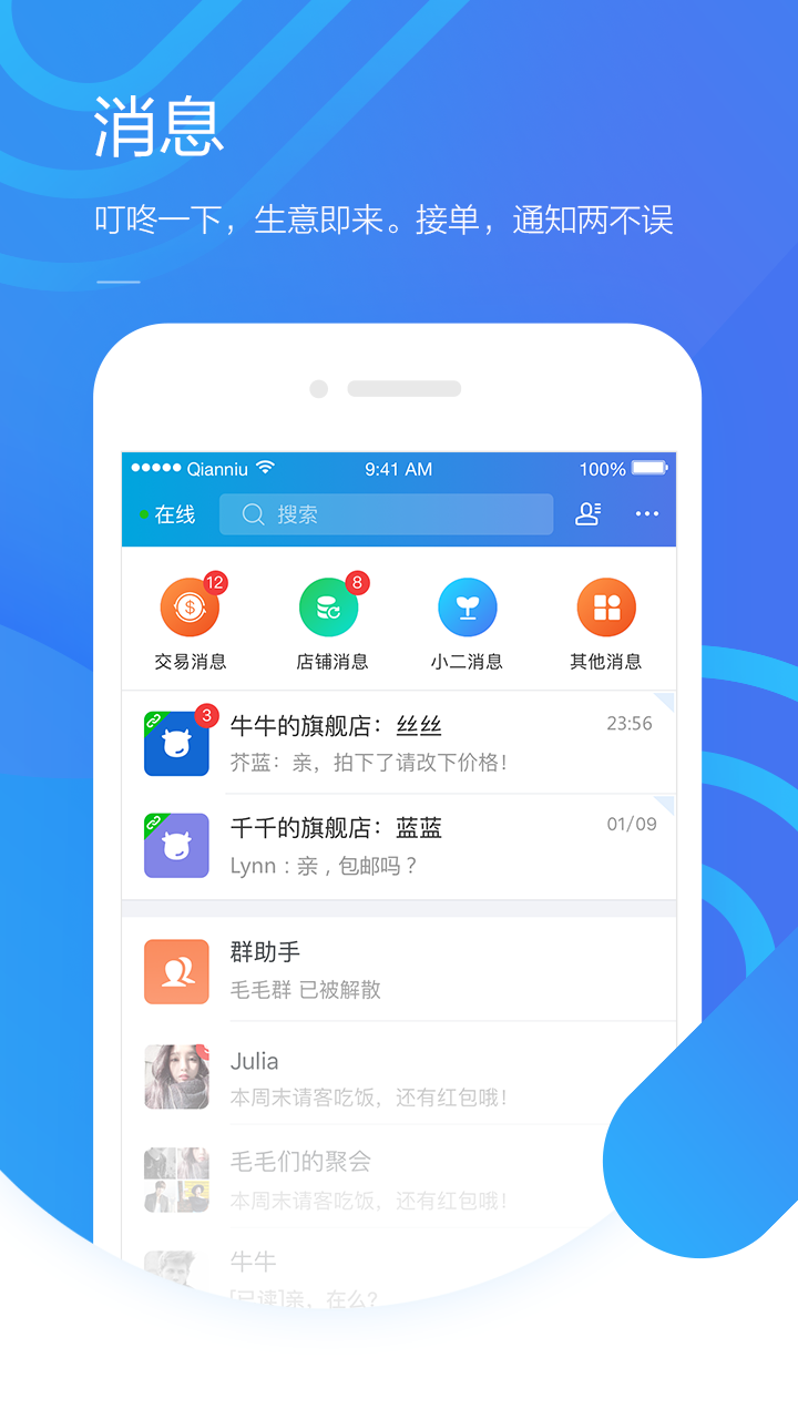 千牛v8.13.12截图3