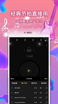 電子節(jié)拍器截圖