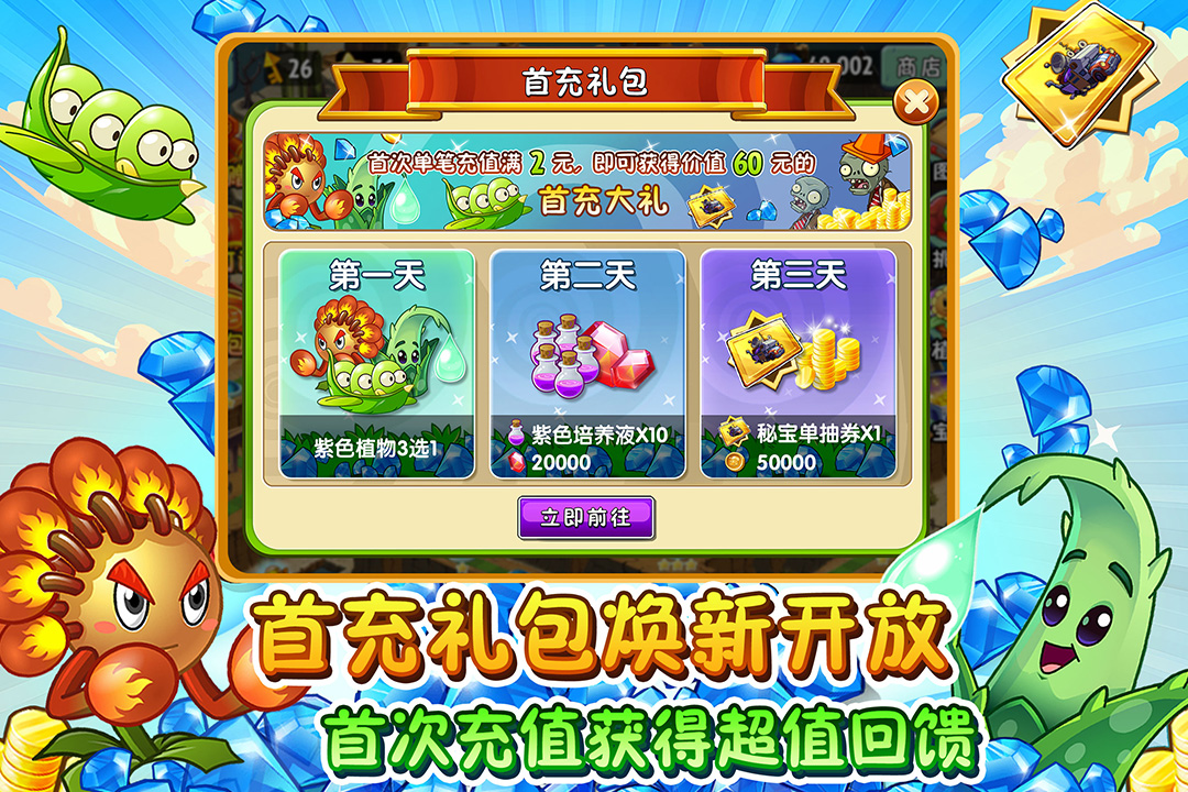 植物大戰(zhàn)僵尸2截圖預(yù)覽