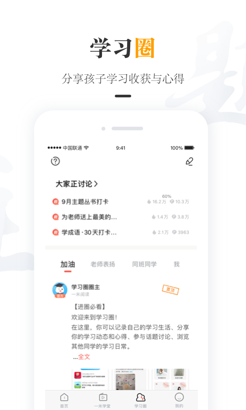 一米阅读家长v1.5.7截图3