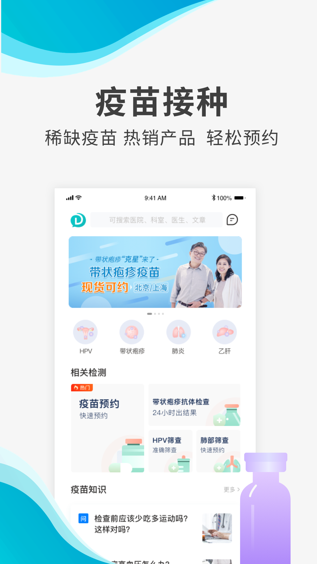 导医通v6.2.1截图5