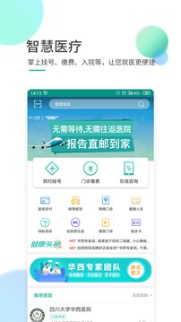華醫(yī)通截圖