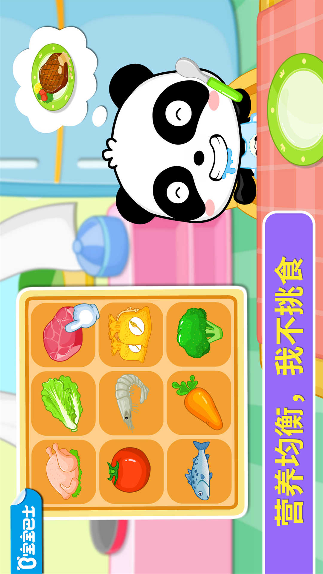 寶寶愛吃飯截圖預(yù)覽