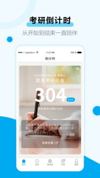 考研倒計(jì)時(shí)截圖