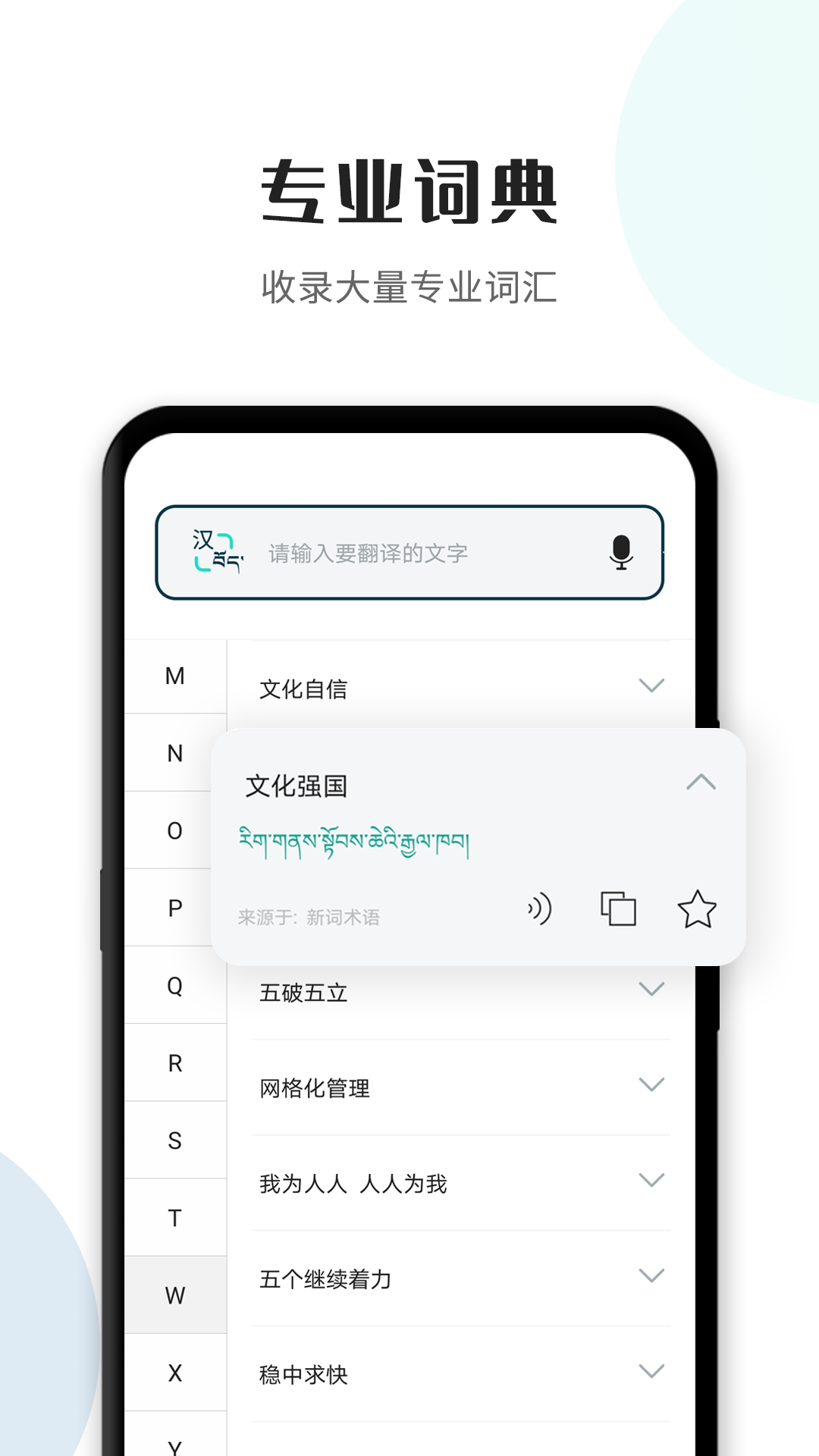 藏译通v5.0.0截图2