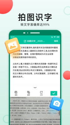 扫描仪全能王v2.1.0截图4