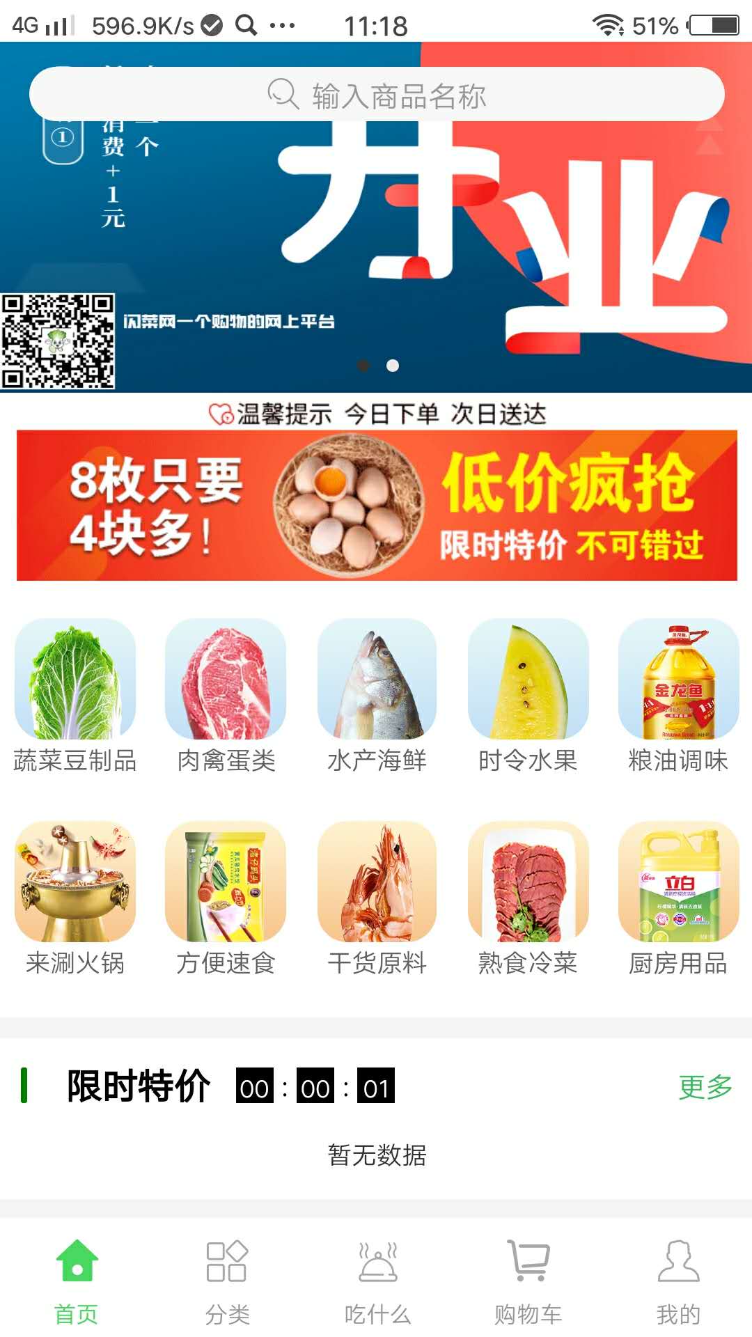 闪菜网截图1