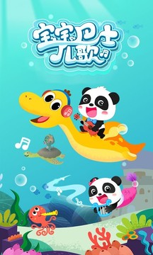 宝宝巴士儿歌截图
