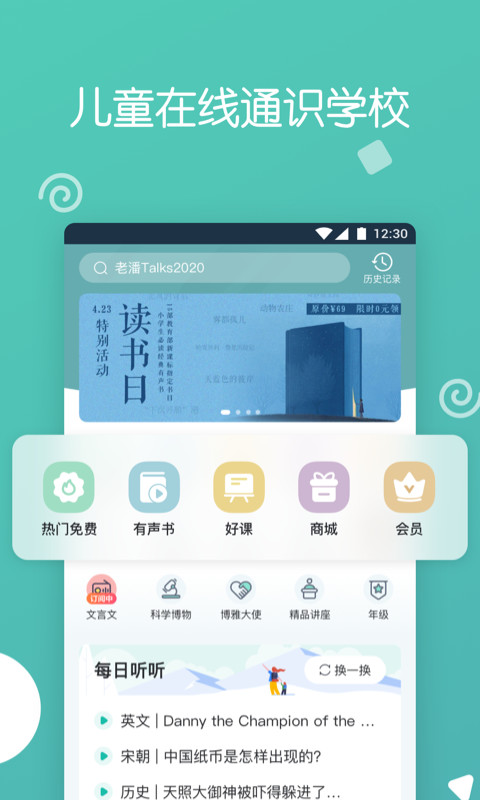 博雅小学堂v3.9.3截图1