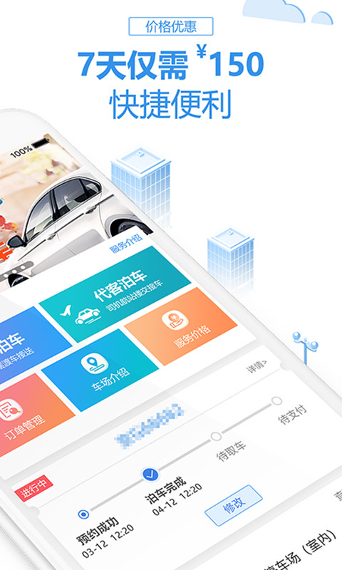 泊安飛停車(chē)截圖預(yù)覽