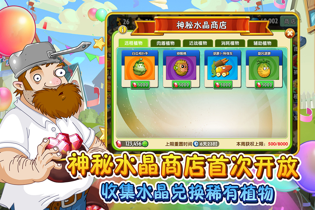 植物大戰(zhàn)僵尸2截圖預(yù)覽