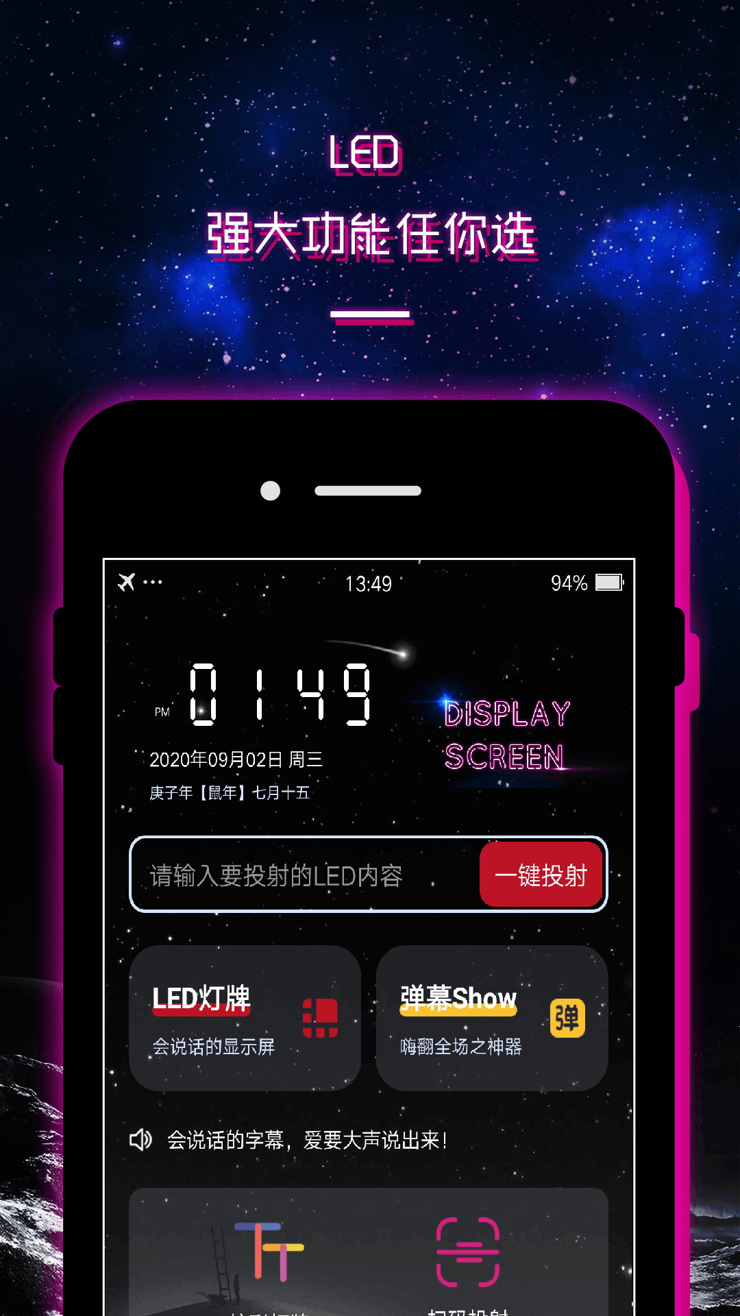 LED灯牌显示屏滚动字幕v1.1截图1