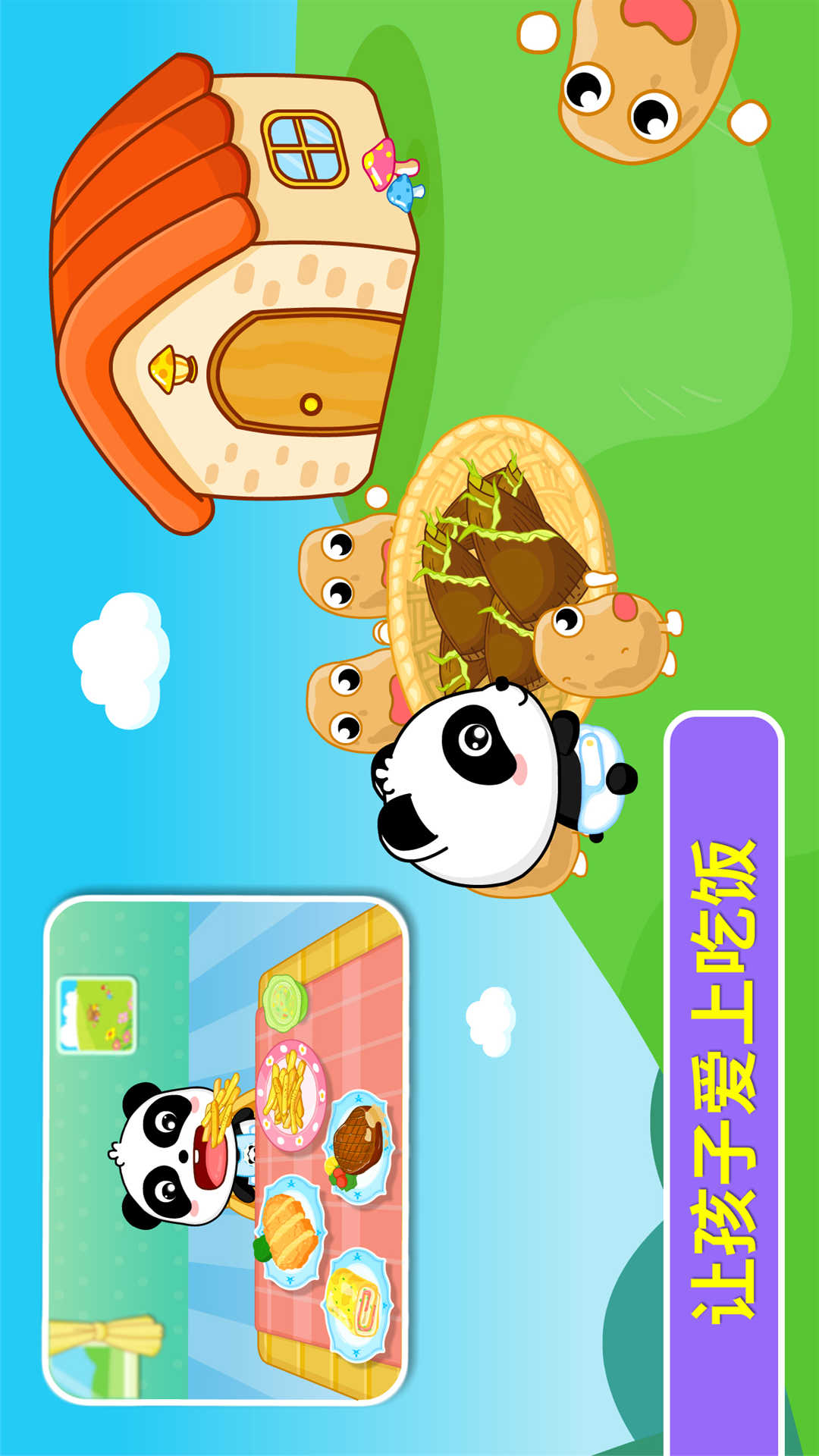 寶寶愛吃飯截圖預(yù)覽