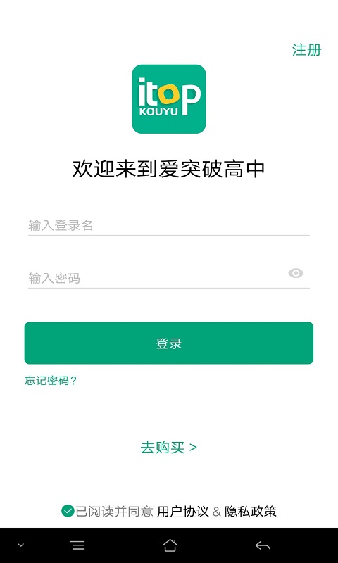 爱突破高中v3.0.1截图1