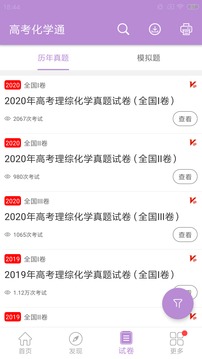 高考化學(xué)通截圖
