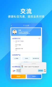 智眸科创通应用截图4