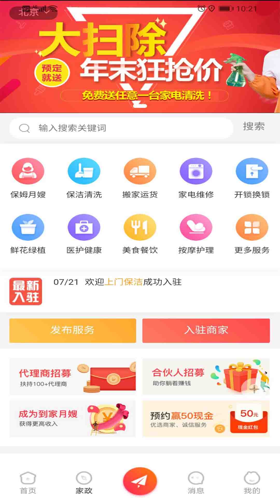 优廉同城截图2