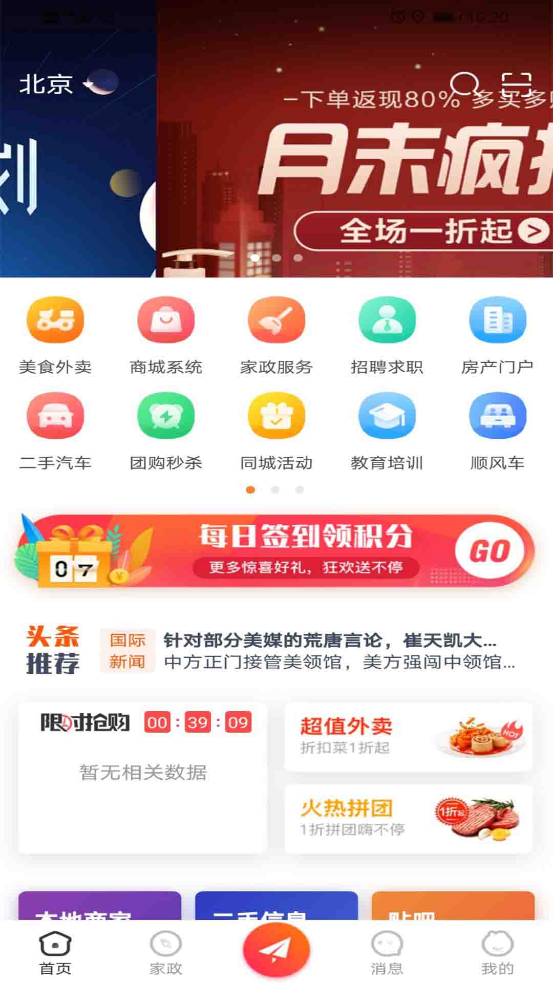 优廉同城截图1