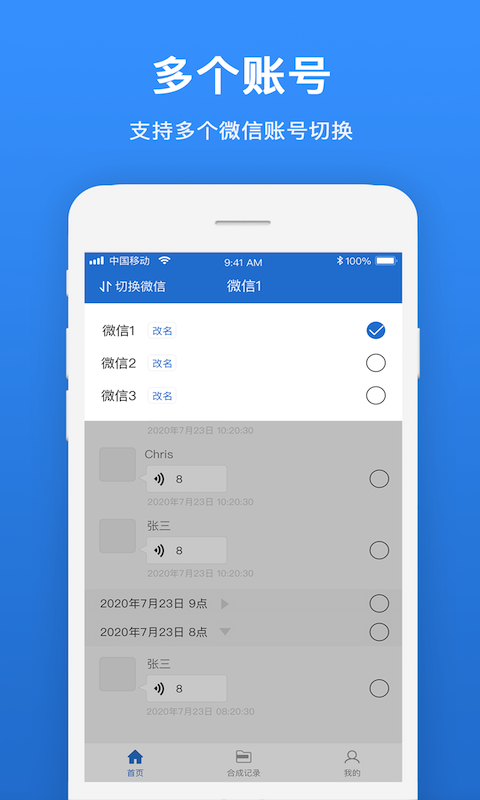 语音导出专家v1.0.1截图4